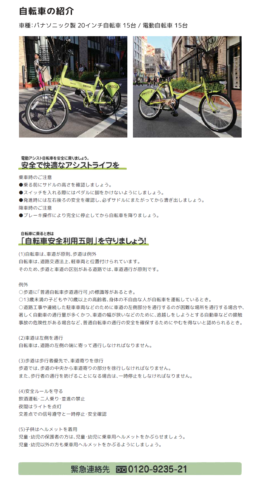 自転車の紹介